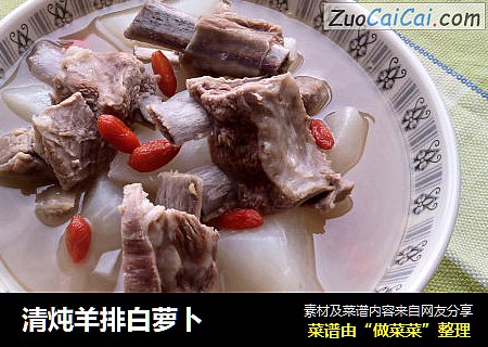 清炖羊排白萝卜