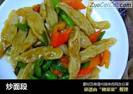 炒面段