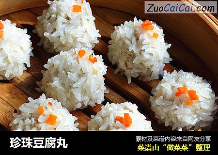 珍珠豆腐丸