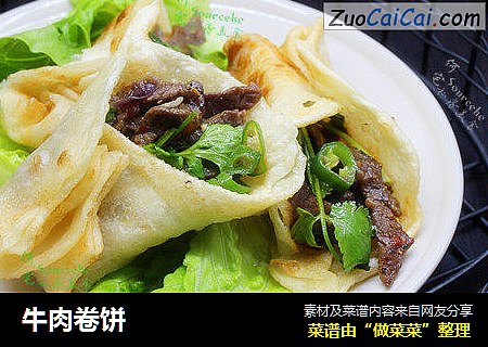 牛肉卷饼