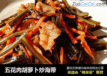 五花肉胡萝卜炒海带