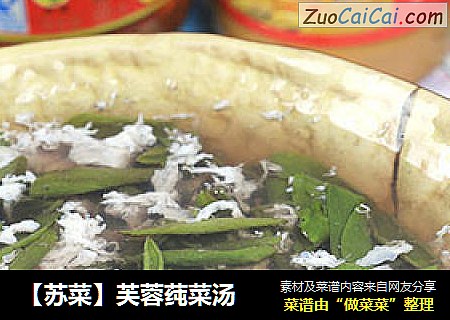 【苏菜】芙蓉莼菜汤
