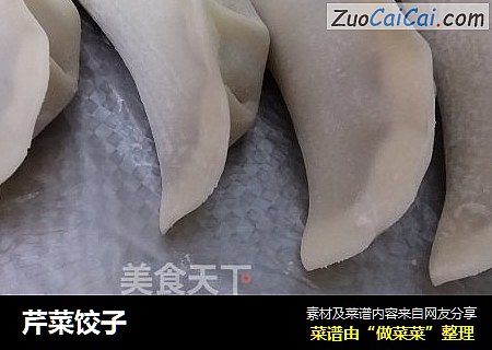 芹菜饺子