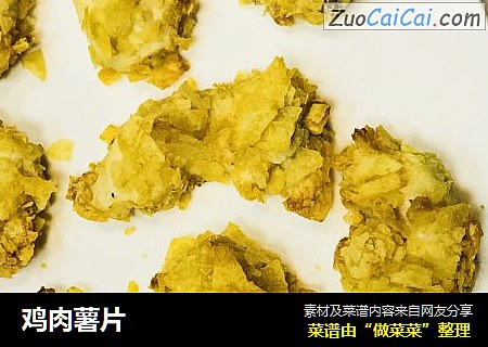 鸡肉薯片