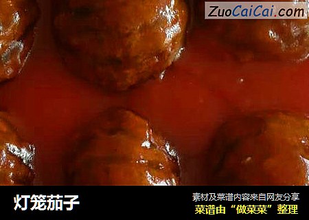 灯笼茄子