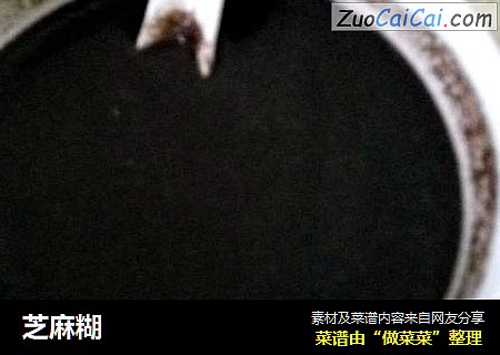 芝麻糊