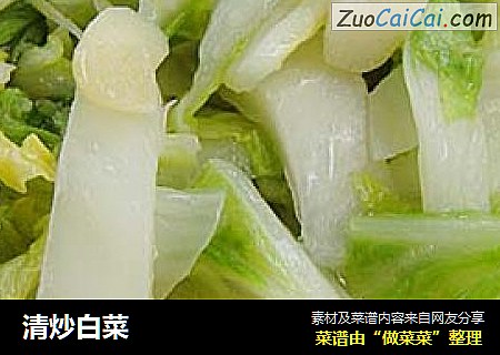 清炒白菜
