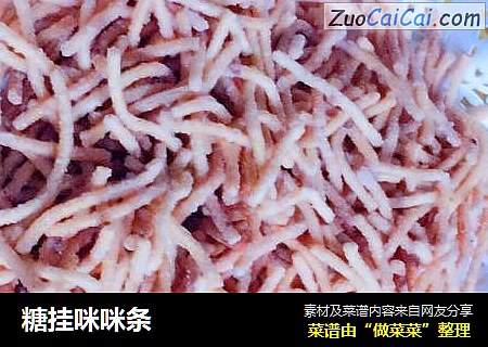 糖挂咪咪条