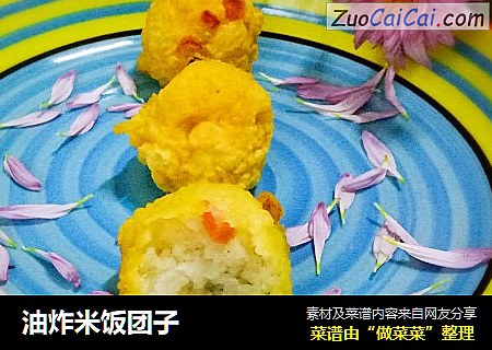 油炸米饭团子