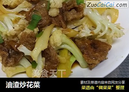 油渣炒花菜