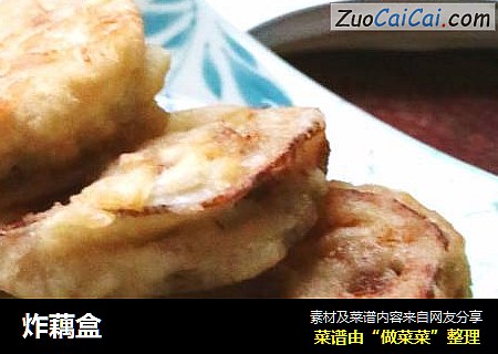 炸藕盒