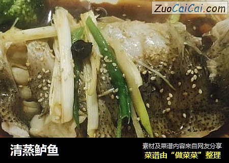 清蒸鲈鱼