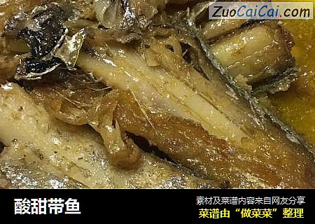 酸甜带鱼