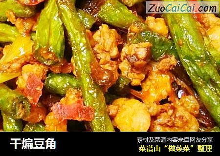 干煸豆角