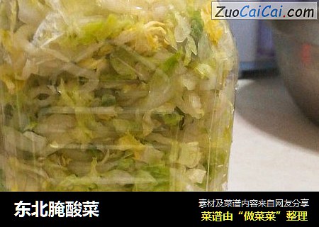 东北腌酸菜