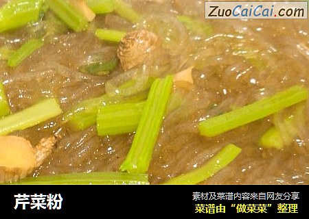 芹菜粉