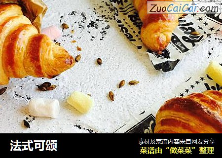法式可颂