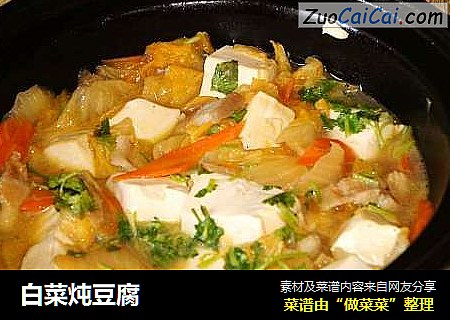 白菜炖豆腐