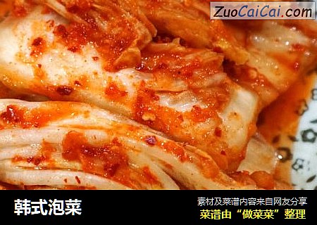 韩式泡菜