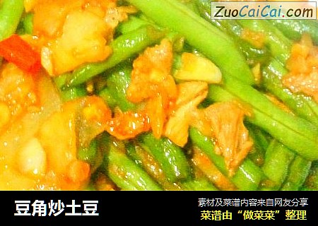 豆角炒土豆