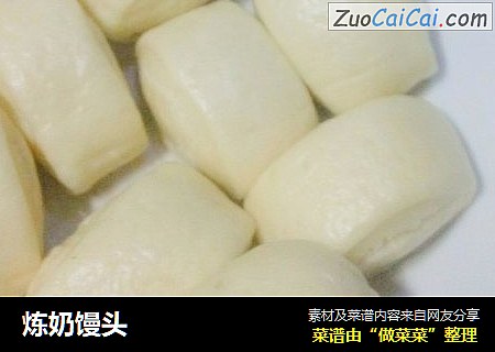 炼奶馒头