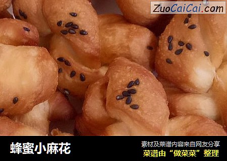 蜂蜜小麻花