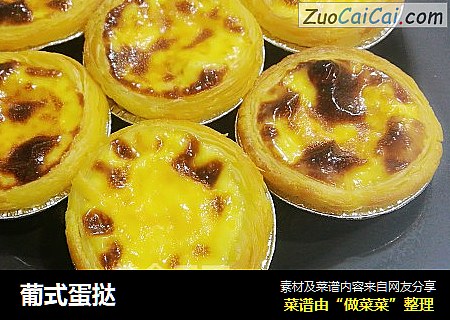 葡式蛋挞