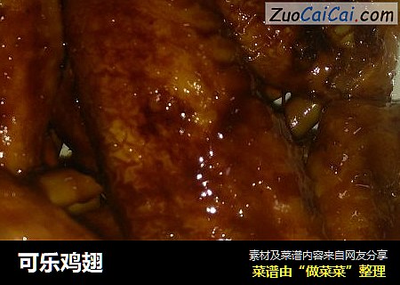 可乐鸡翅