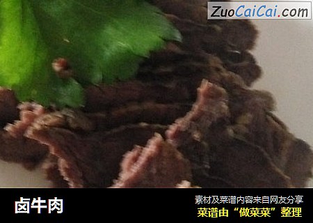 卤牛肉
