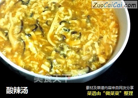 酸辣汤