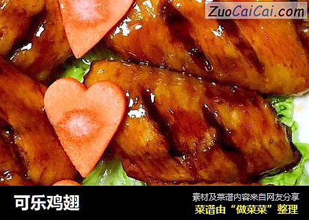 可乐鸡翅