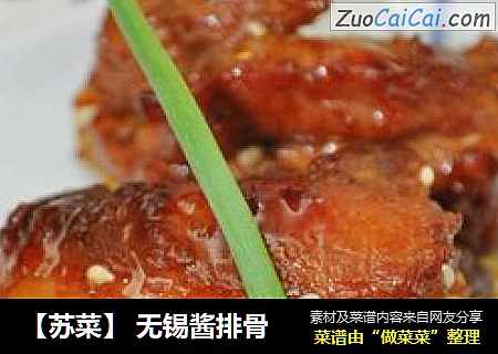 【苏菜】 无锡酱排骨