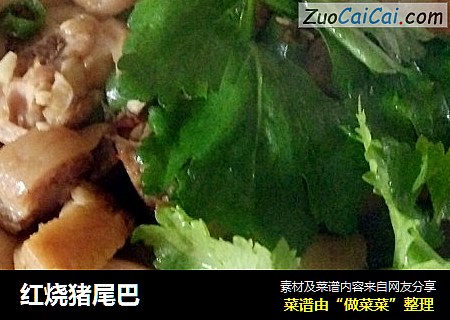 红烧猪尾巴