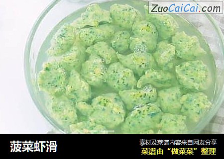 菠菜虾滑