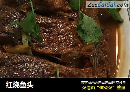 红烧鱼头