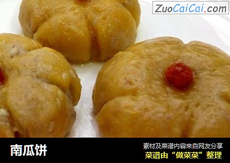 南瓜饼