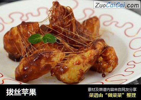 拔丝苹果