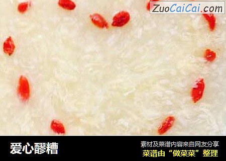 爱心醪糟