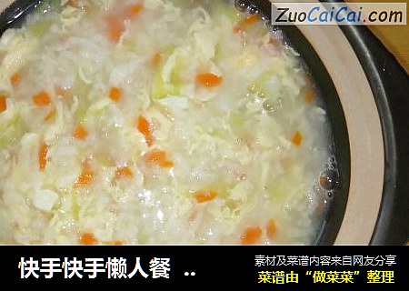 快手快手懒人餐营养蔬菜粥