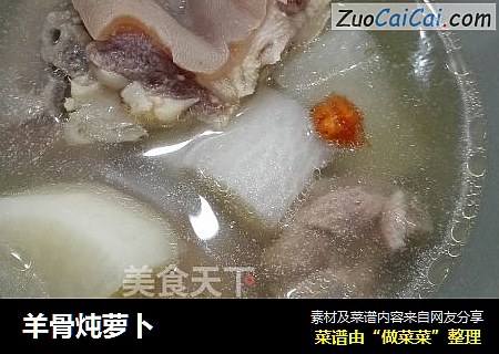 羊骨炖萝卜