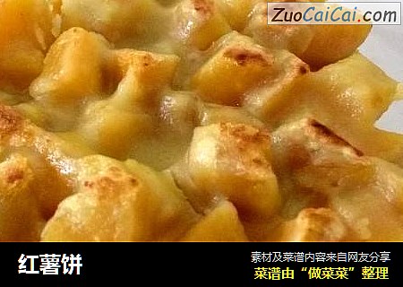 红薯饼