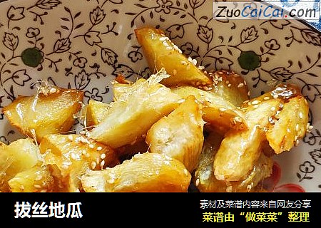 拔丝地瓜
