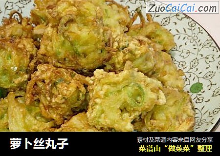萝卜丝丸子