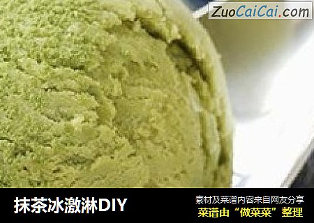 抹茶冰激淋DIY