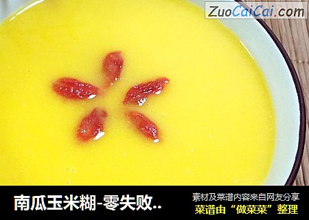 南瓜玉米糊-零失败懒人餐
