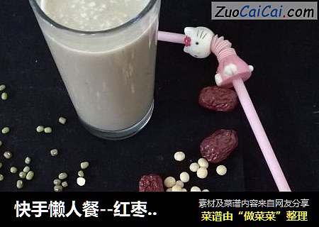 快手懒人餐--红枣绿豆豆浆