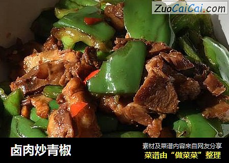 卤肉炒青椒