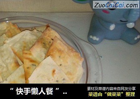 “ 快手懒人餐 ”馄饨皮做芝麻脆饼
