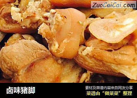 卤味猪脚