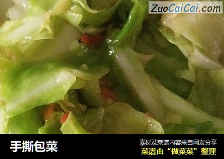 手撕包菜